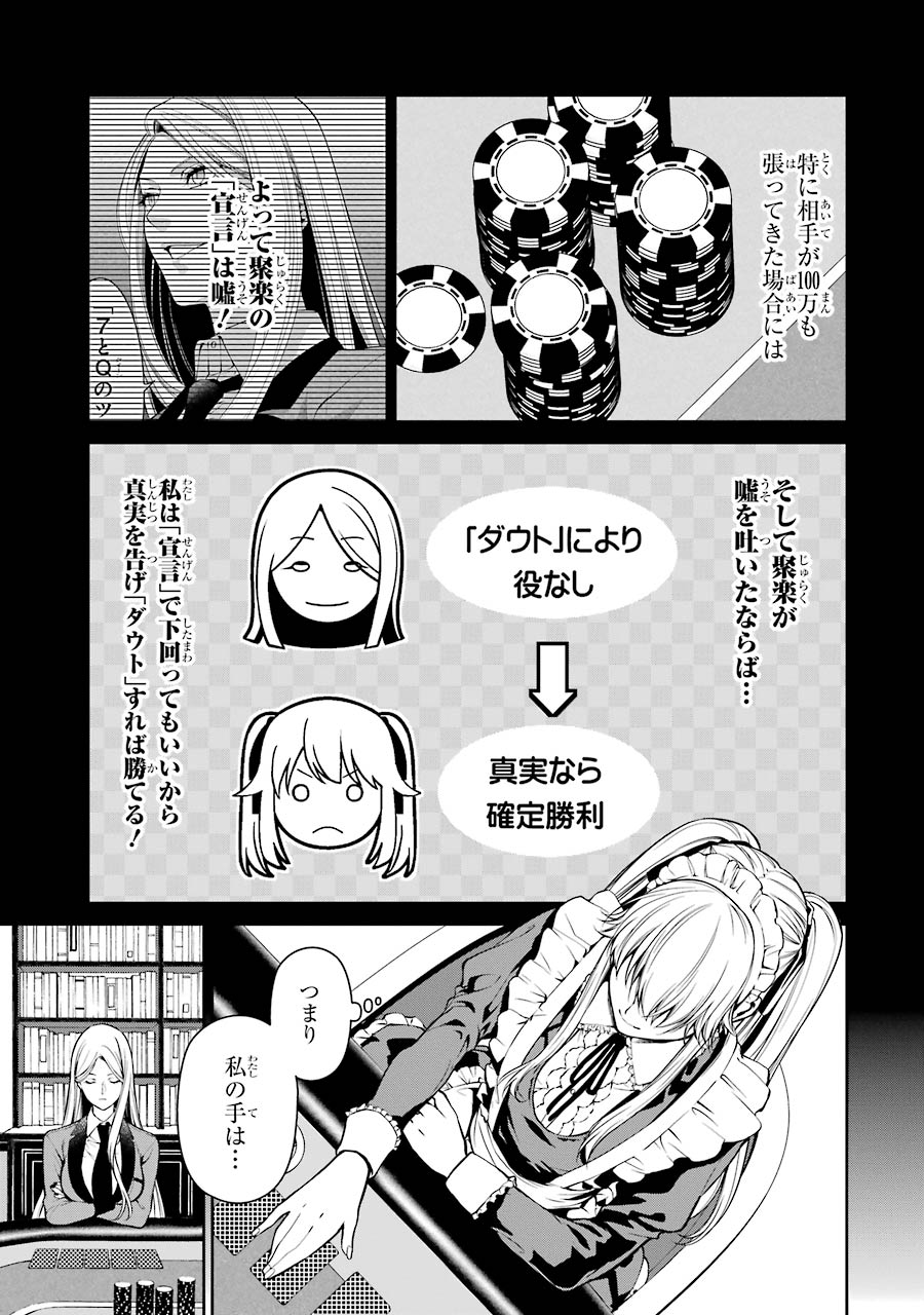 Kakegurui Twin Chapter 21 31ページ