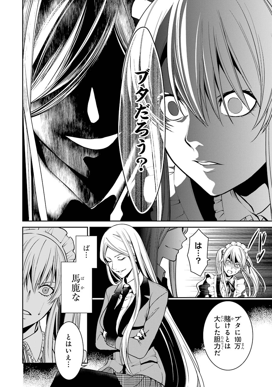Kakegurui Twin Chapter 21 32ページ