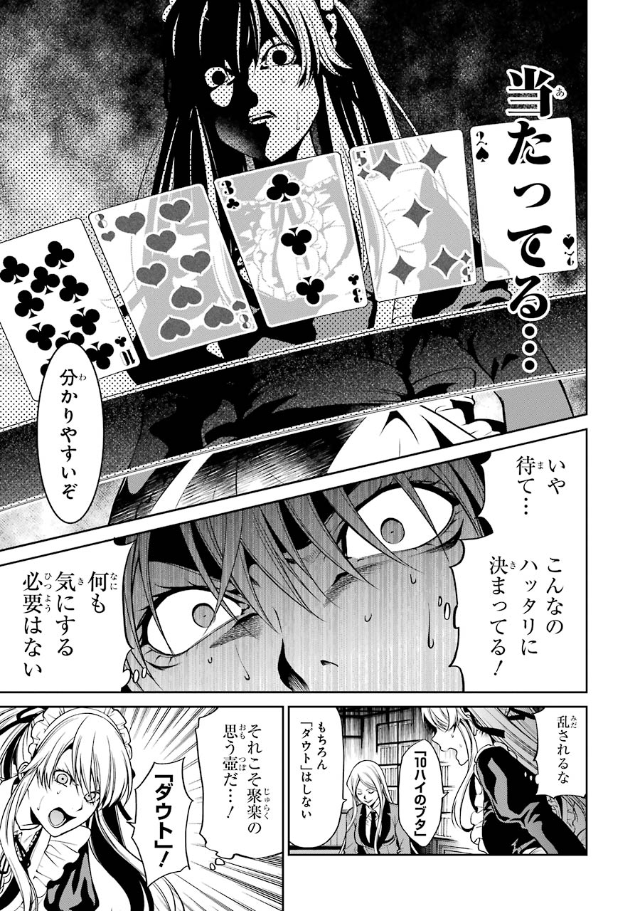 Kakegurui Twin Chapter 21 33ページ