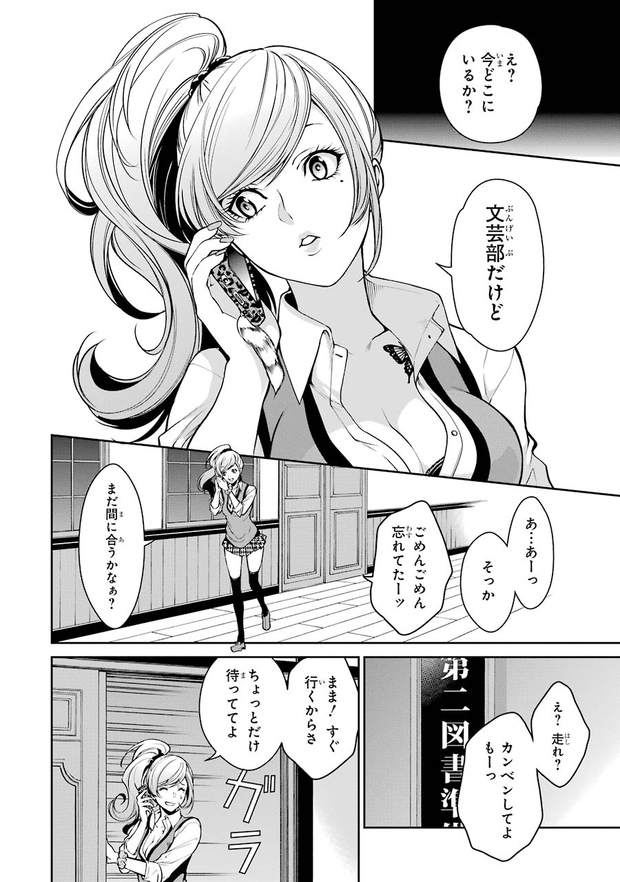 Kakegurui Twin Chapter 21 36ページ