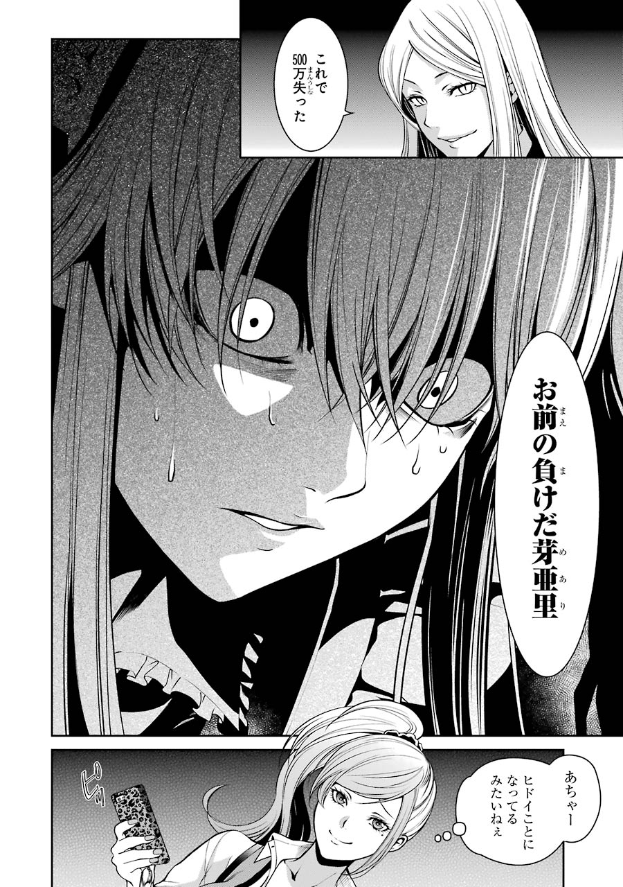 Kakegurui Twin Chapter 21 38ページ