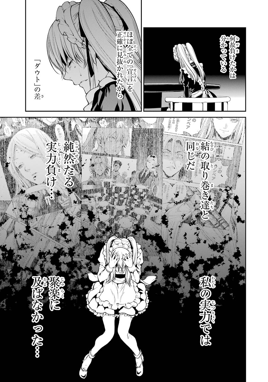 Kakegurui Twin Chapter 21 39ページ