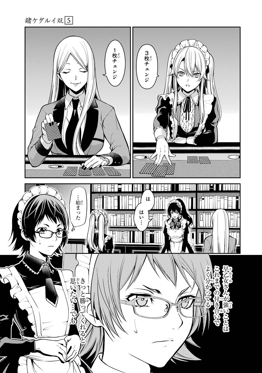 Kakegurui Twin Chapter 21 5ページ