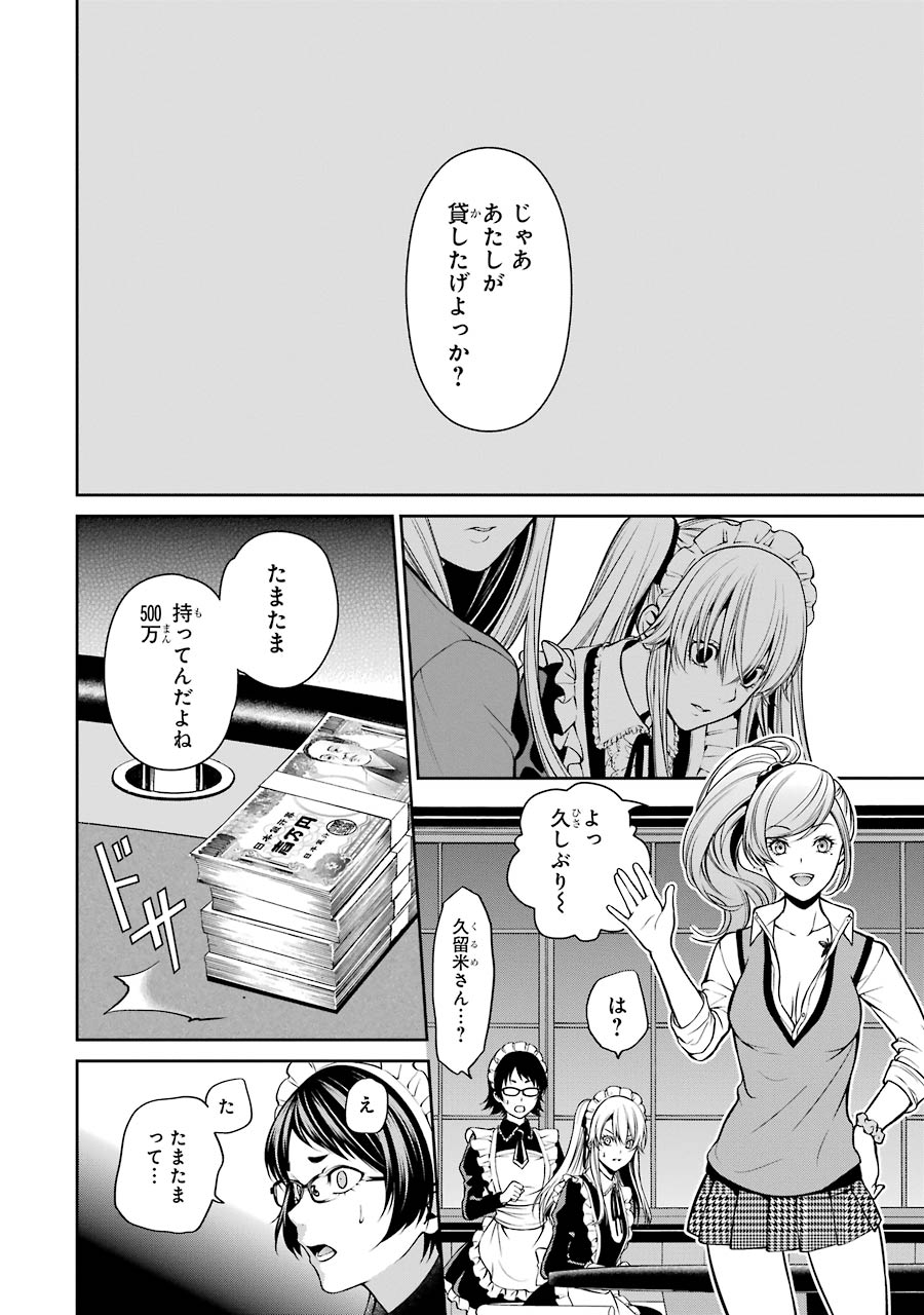 Kakegurui Twin Chapter 21 42ページ