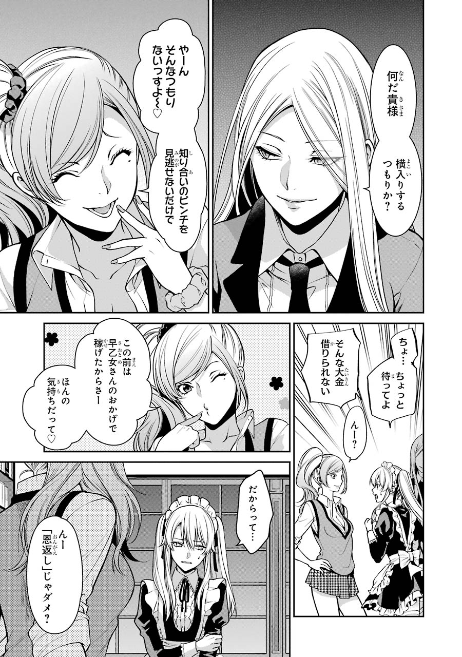 Kakegurui Twin Chapter 21 43ページ