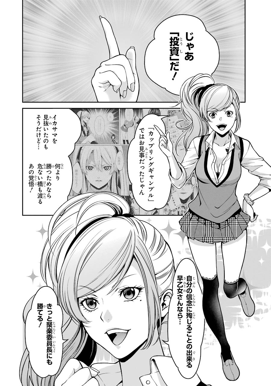 Kakegurui Twin Chapter 21 44ページ