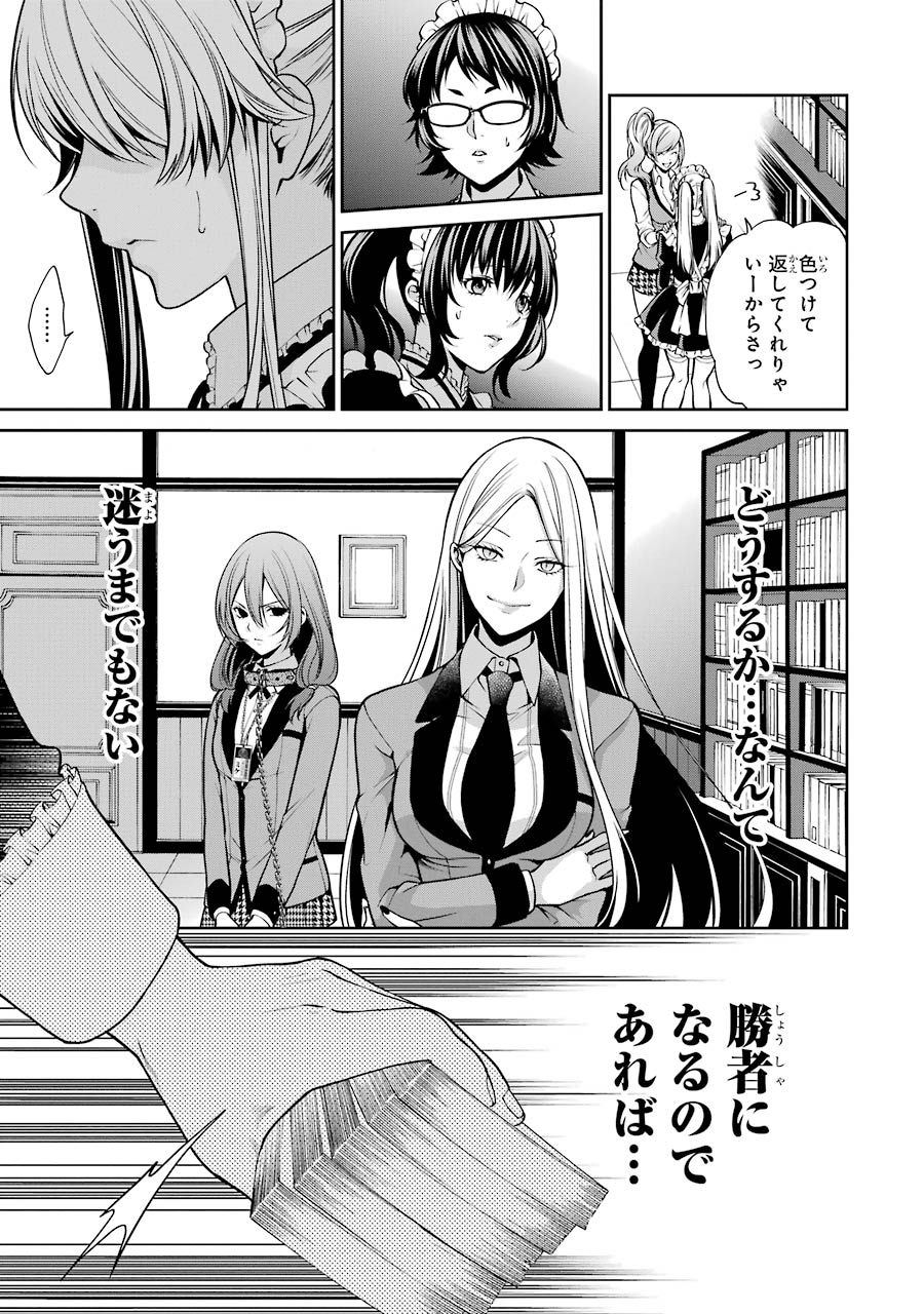 Kakegurui Twin Chapter 21 45ページ