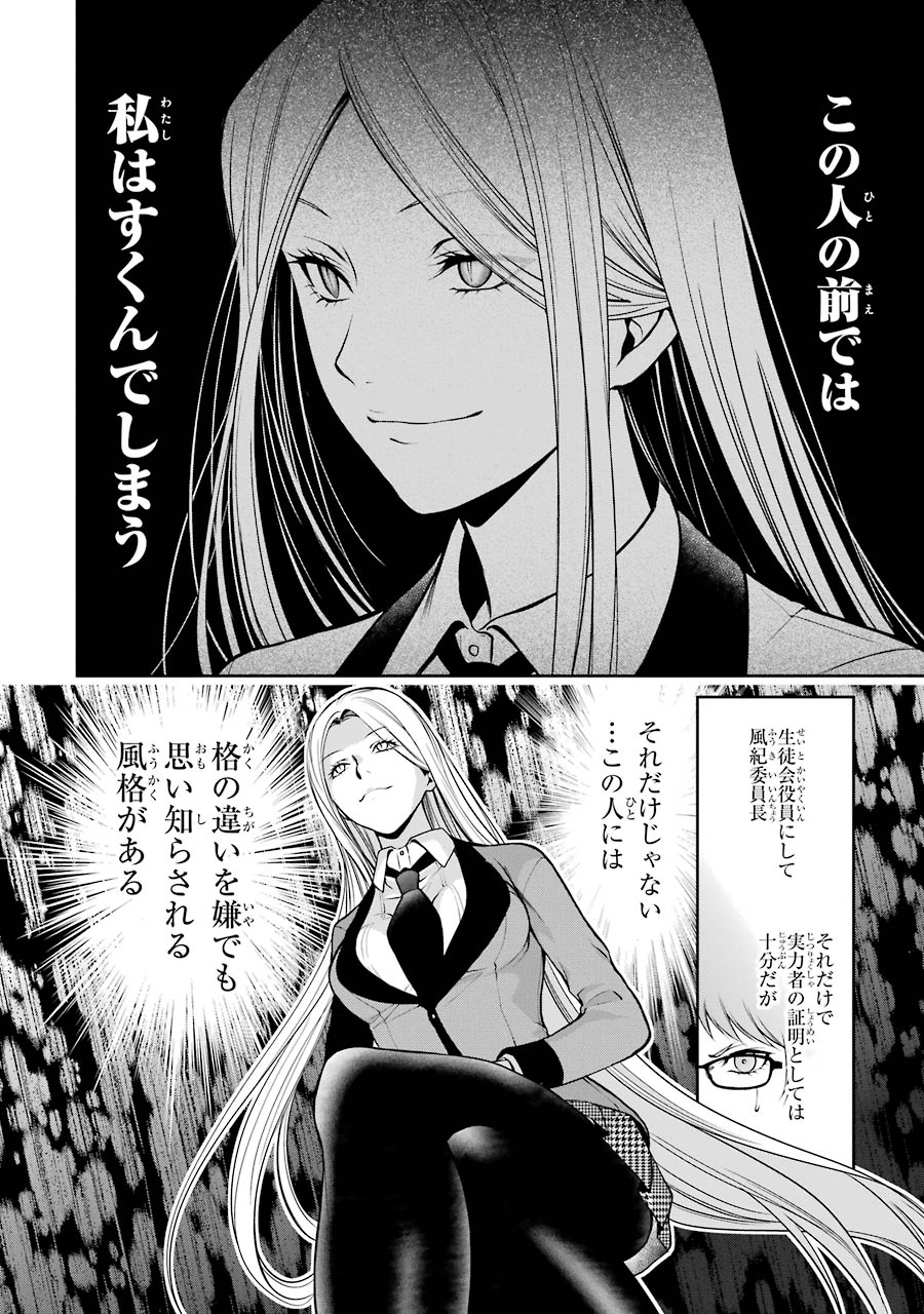 Kakegurui Twin Chapter 21 6ページ