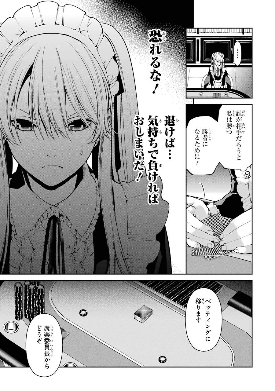 Kakegurui Twin Chapter 21 7ページ