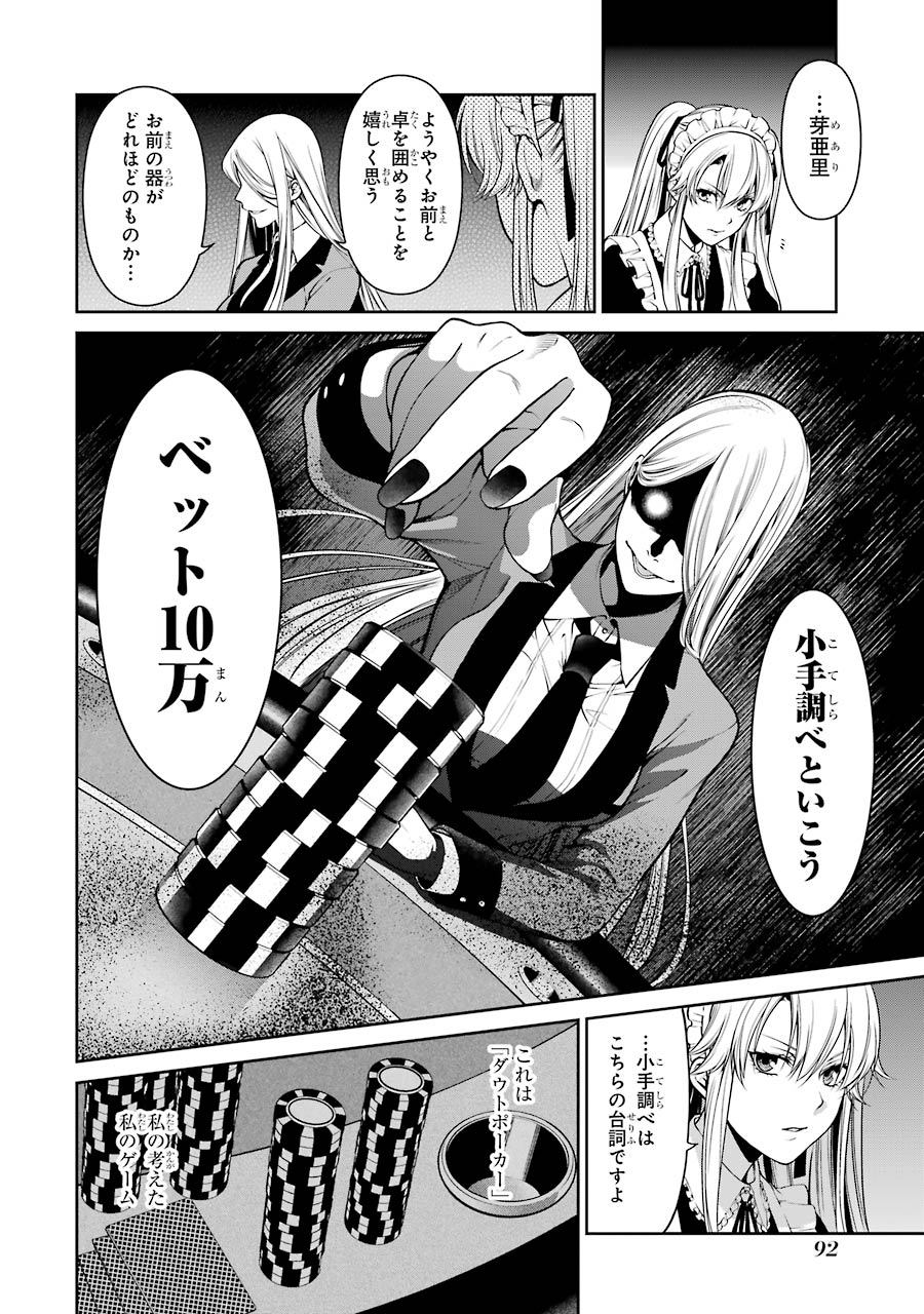 Kakegurui Twin Chapter 21 8ページ