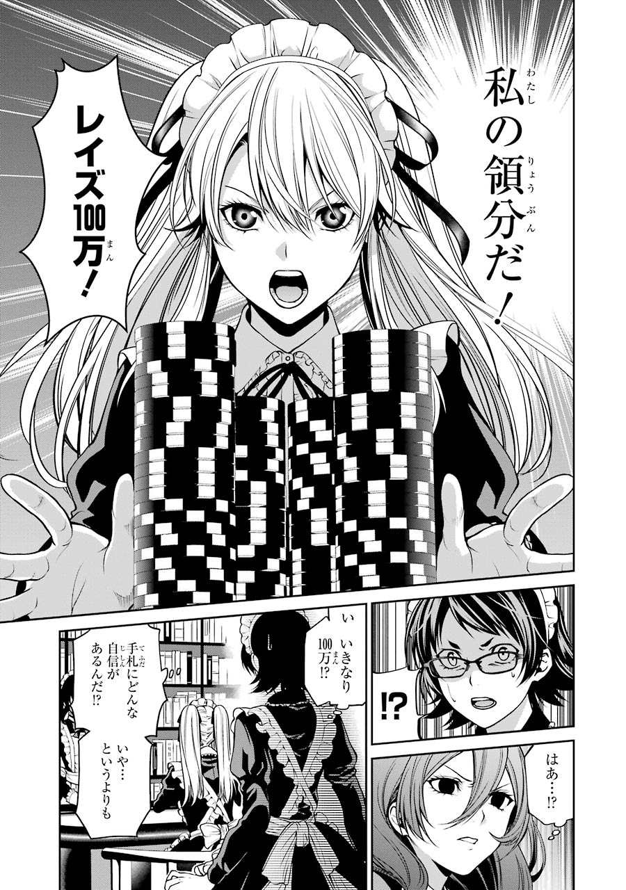 Kakegurui Twin Chapter 21 9ページ