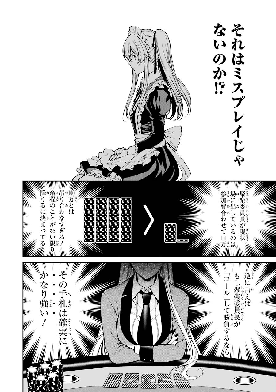 Kakegurui Twin Chapter 21 10ページ
