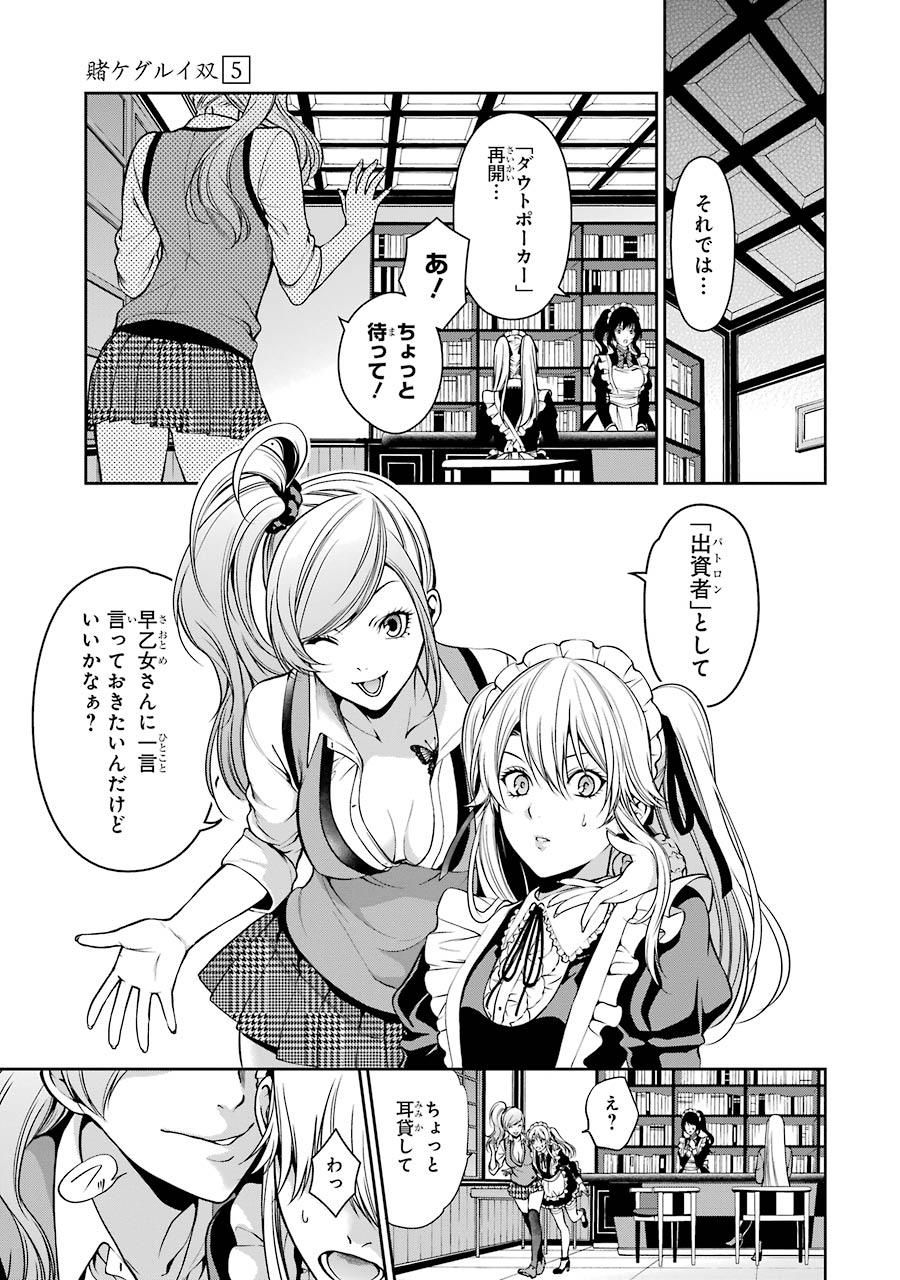 Kakegurui Twin Chapter 22 1ページ