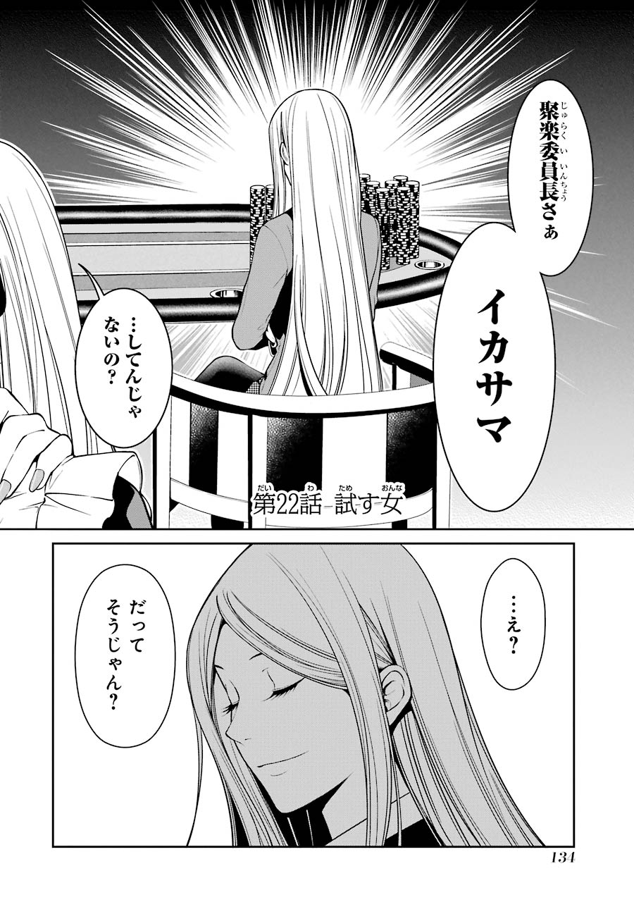 Kakegurui Twin Chapter 22 2ページ