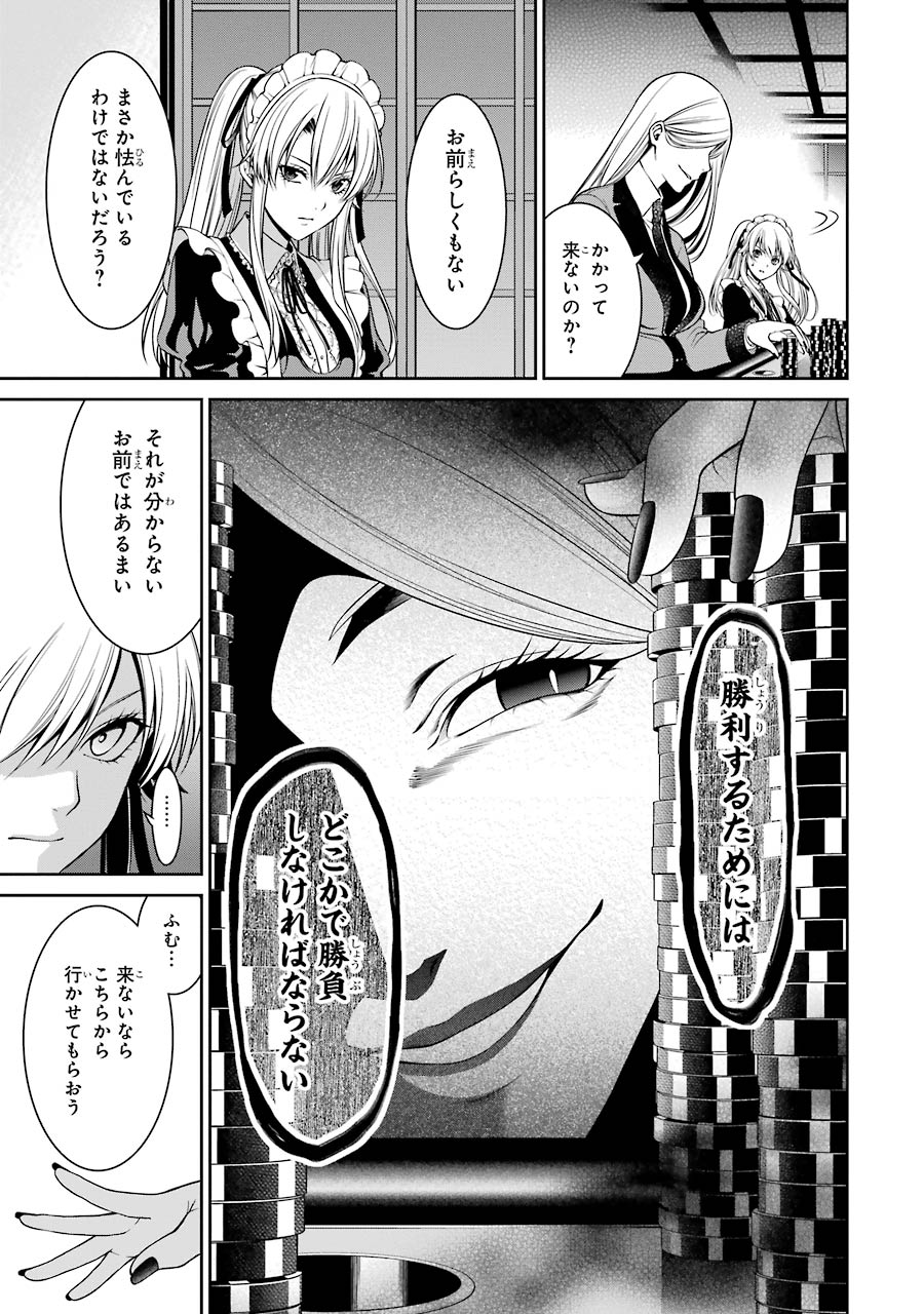 Kakegurui Twin Chapter 22 11ページ