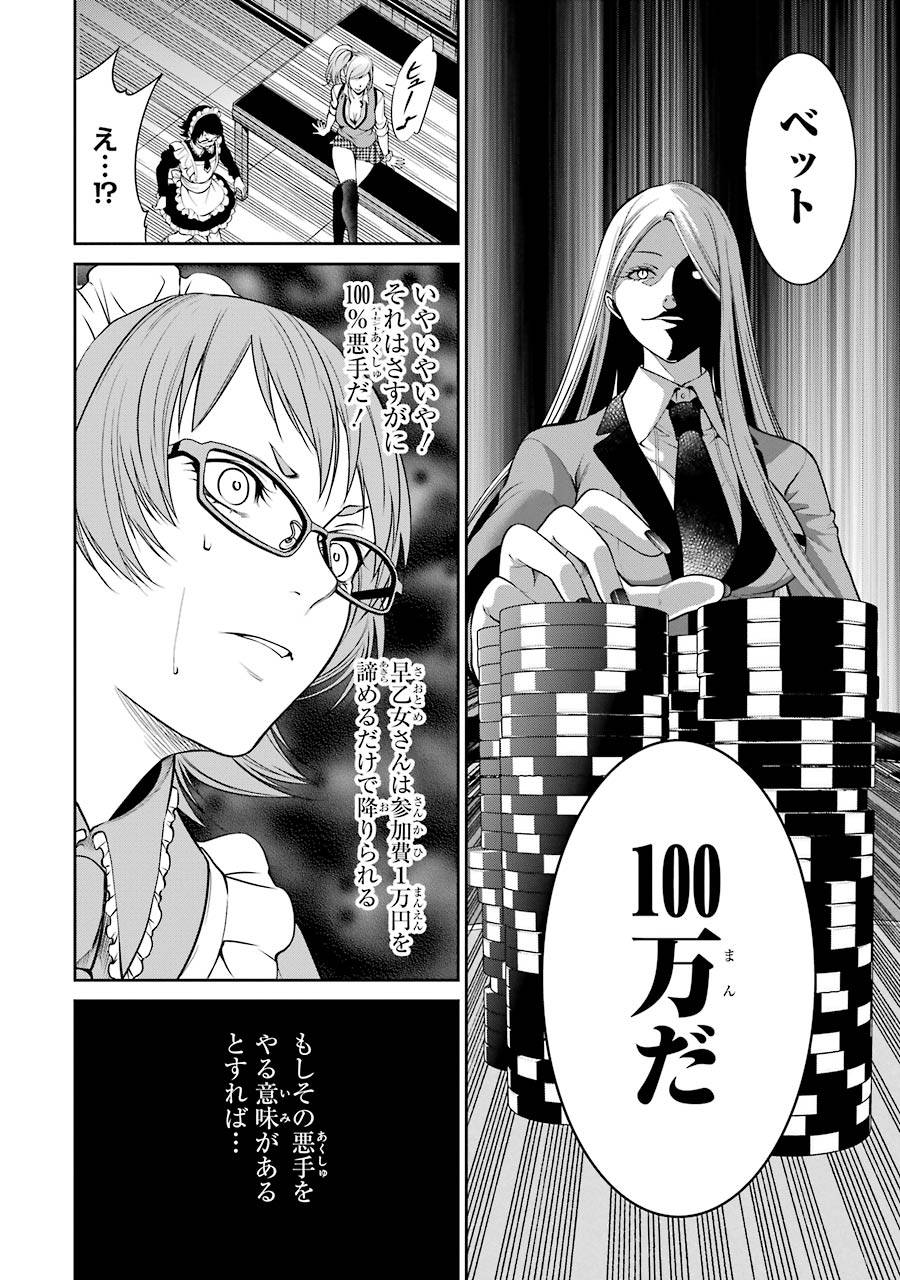 Kakegurui Twin Chapter 22 12ページ