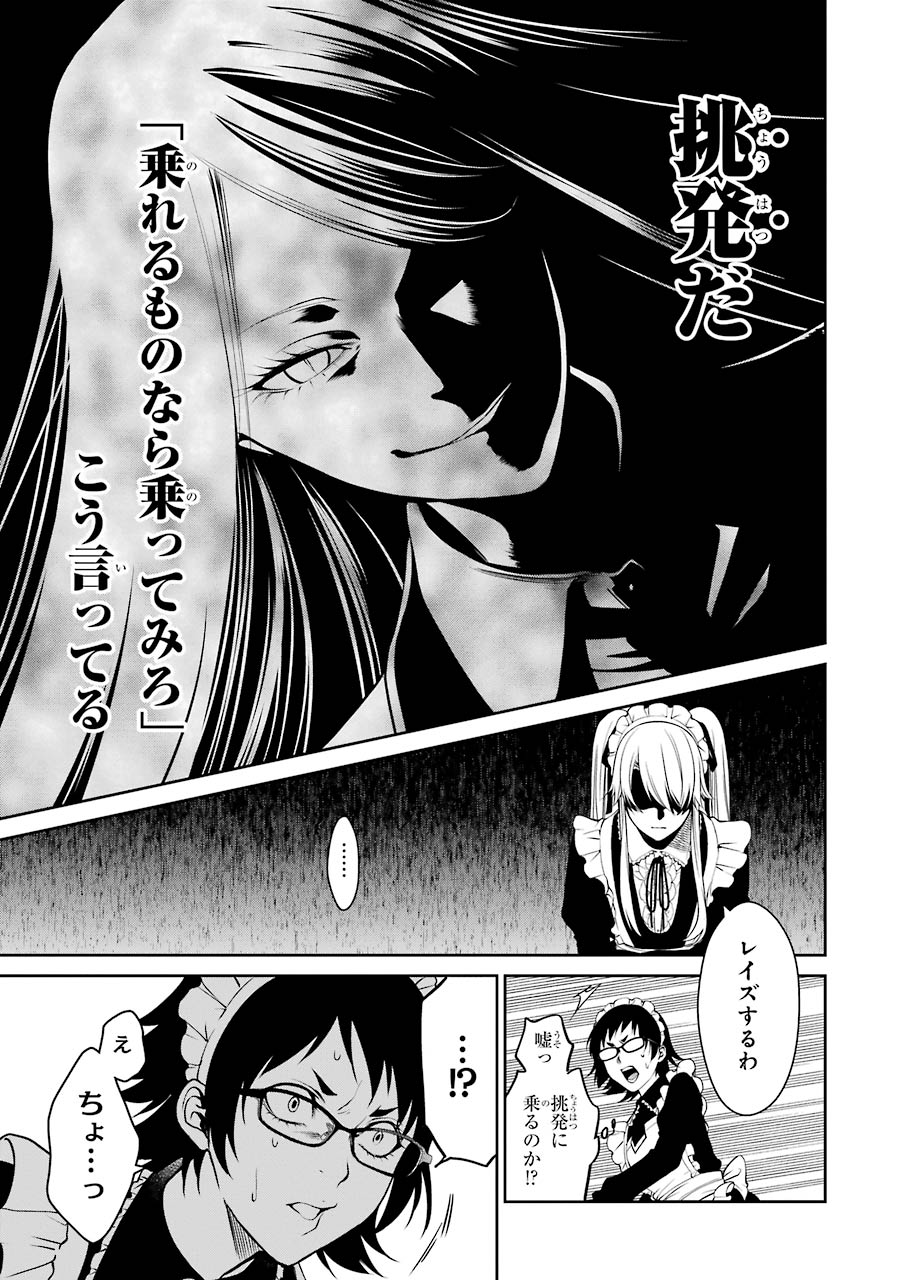 Kakegurui Twin Chapter 22 13ページ