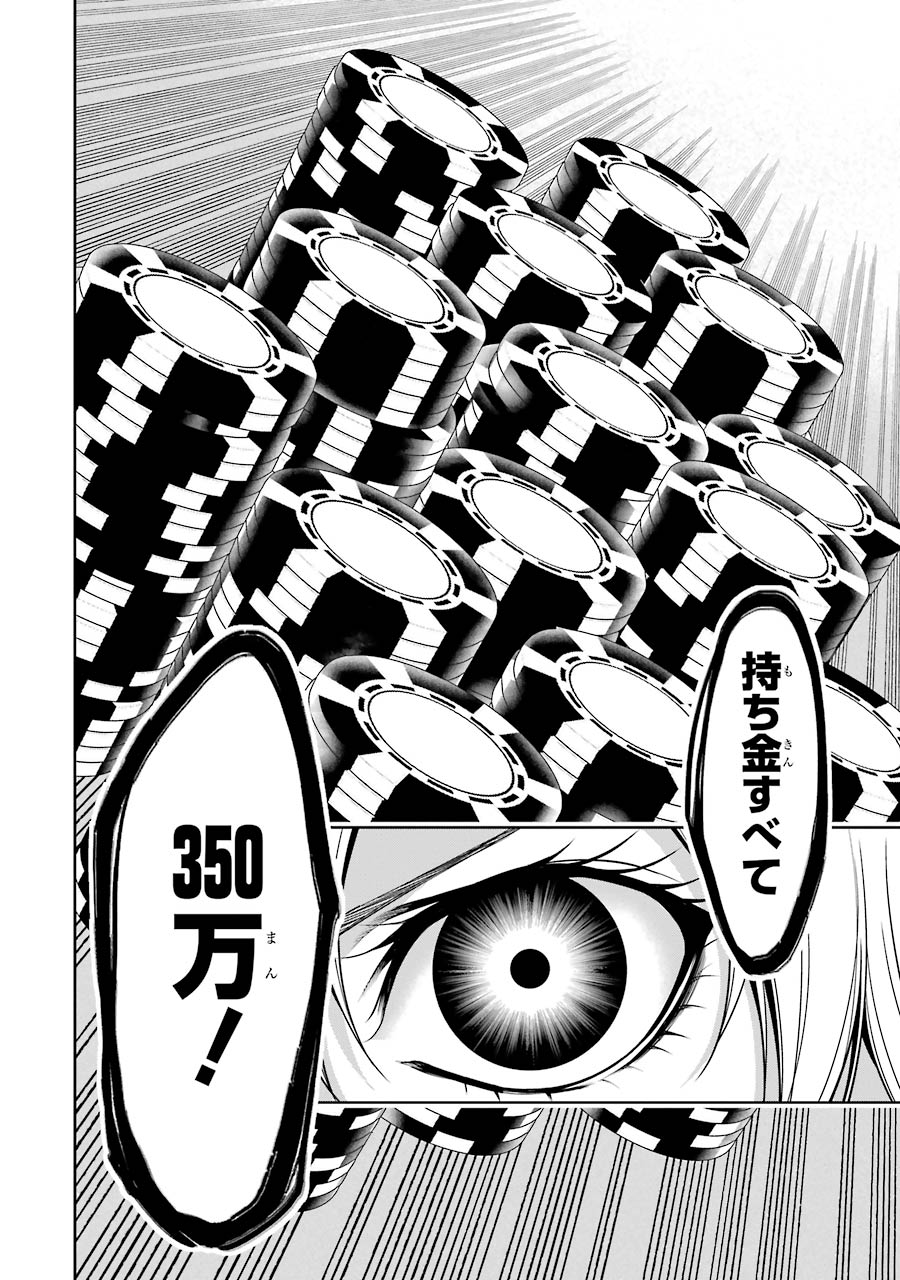 Kakegurui Twin Chapter 22 14ページ