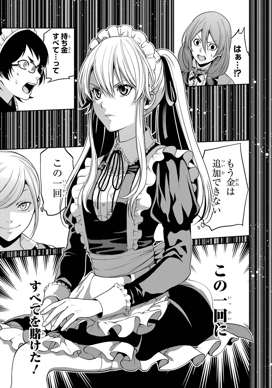 Kakegurui Twin Chapter 22 15ページ