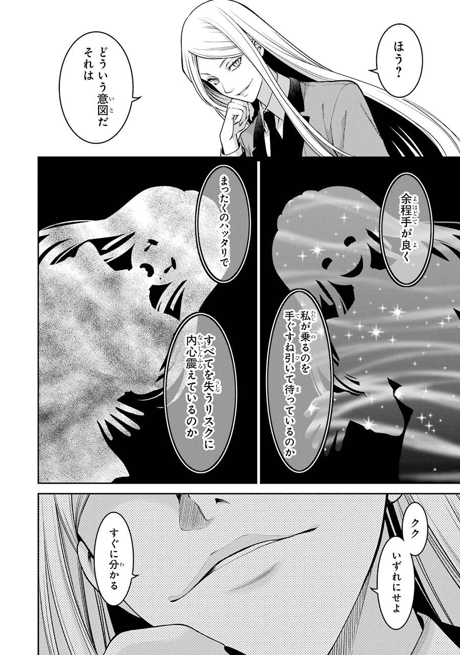 Kakegurui Twin Chapter 22 16ページ