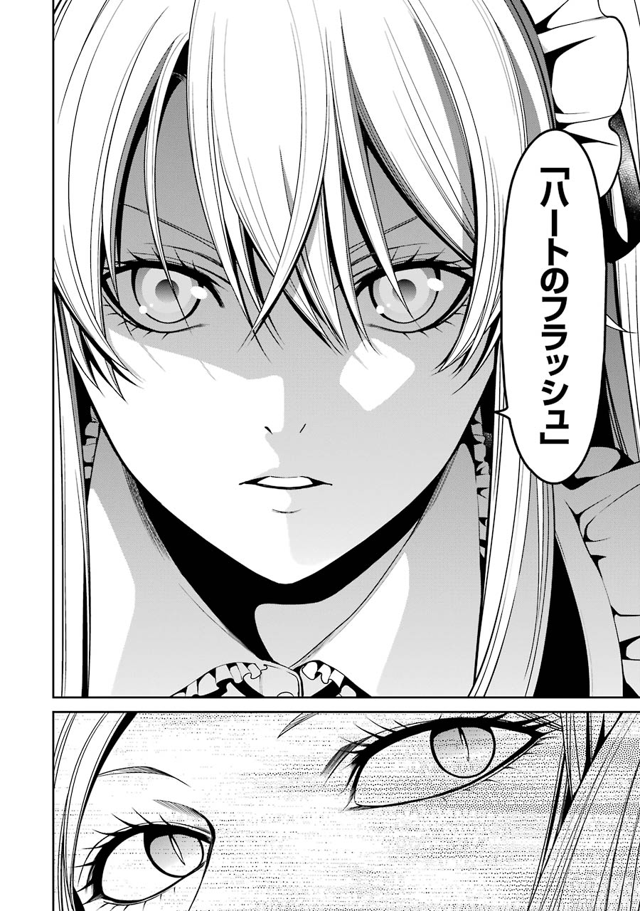 Kakegurui Twin Chapter 22 18ページ