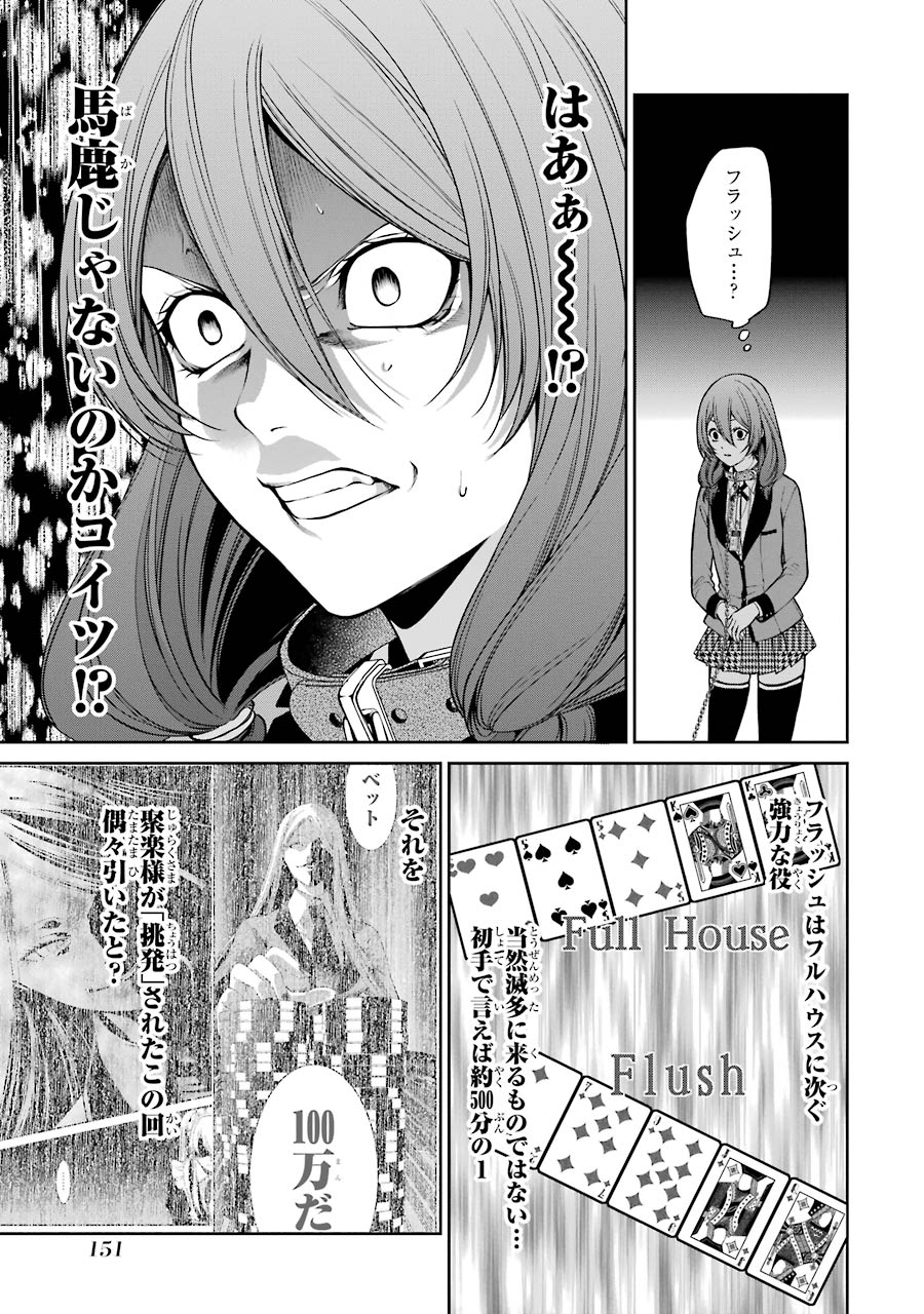 Kakegurui Twin Chapter 22 19ページ