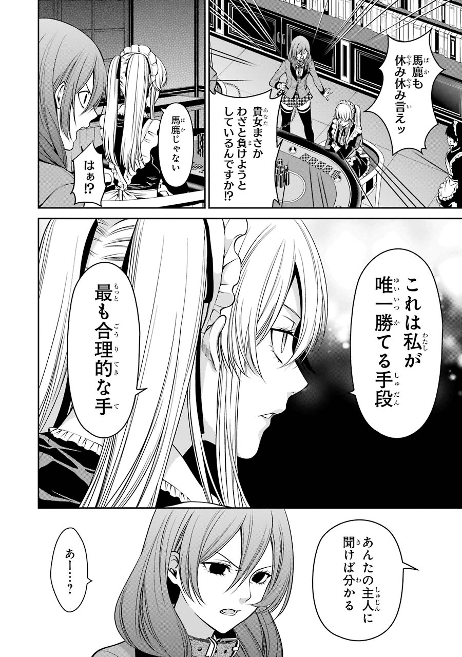 Kakegurui Twin Chapter 22 20ページ