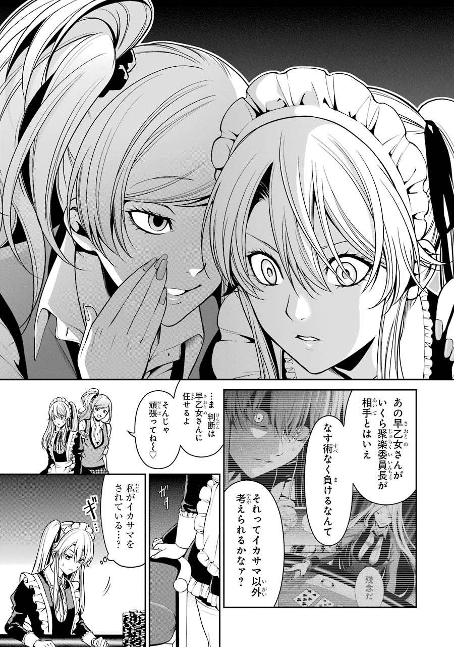 Kakegurui Twin Chapter 22 3ページ