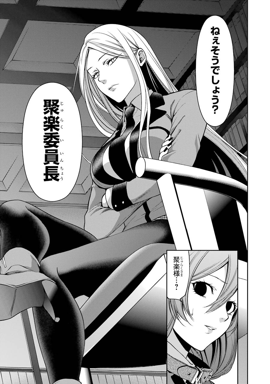Kakegurui Twin Chapter 22 21ページ