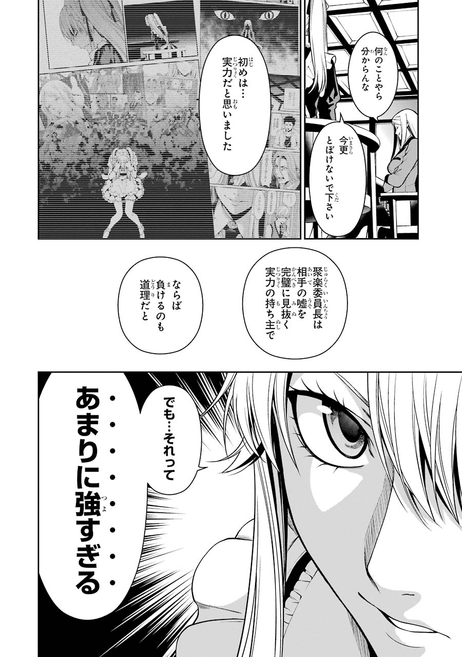 Kakegurui Twin Chapter 22 22ページ