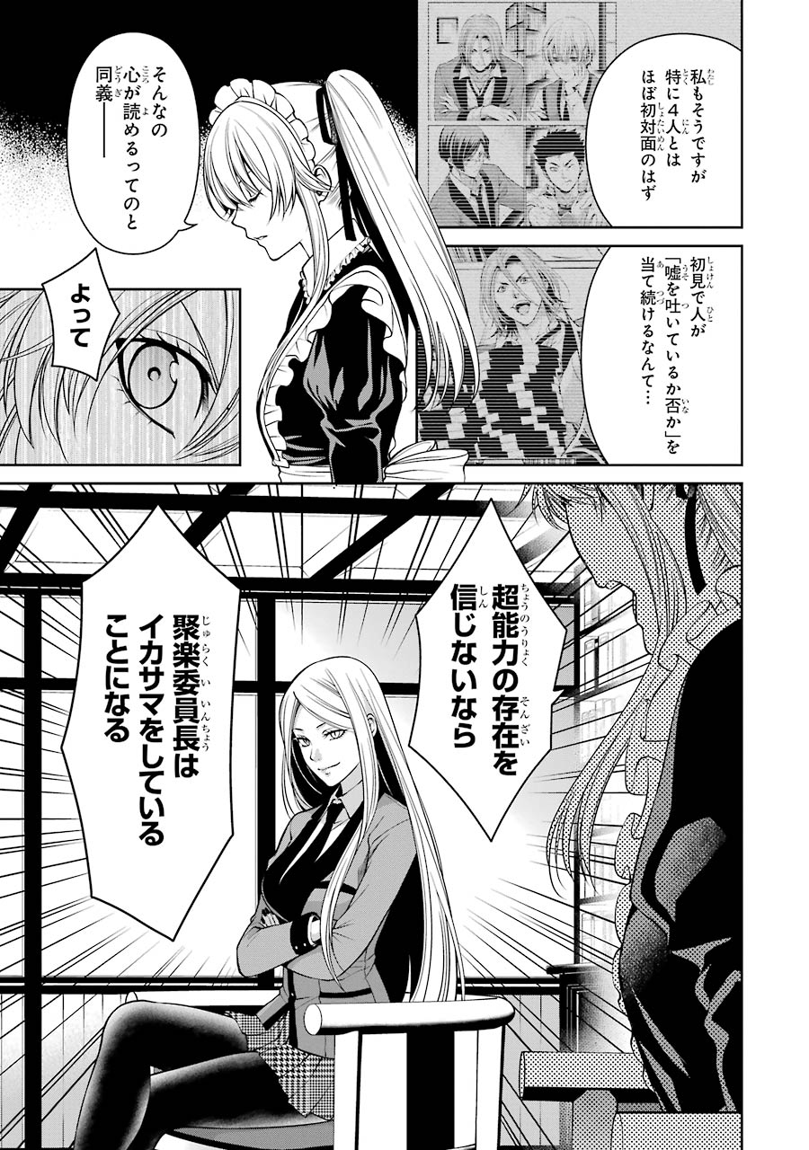 Kakegurui Twin Chapter 22 23ページ