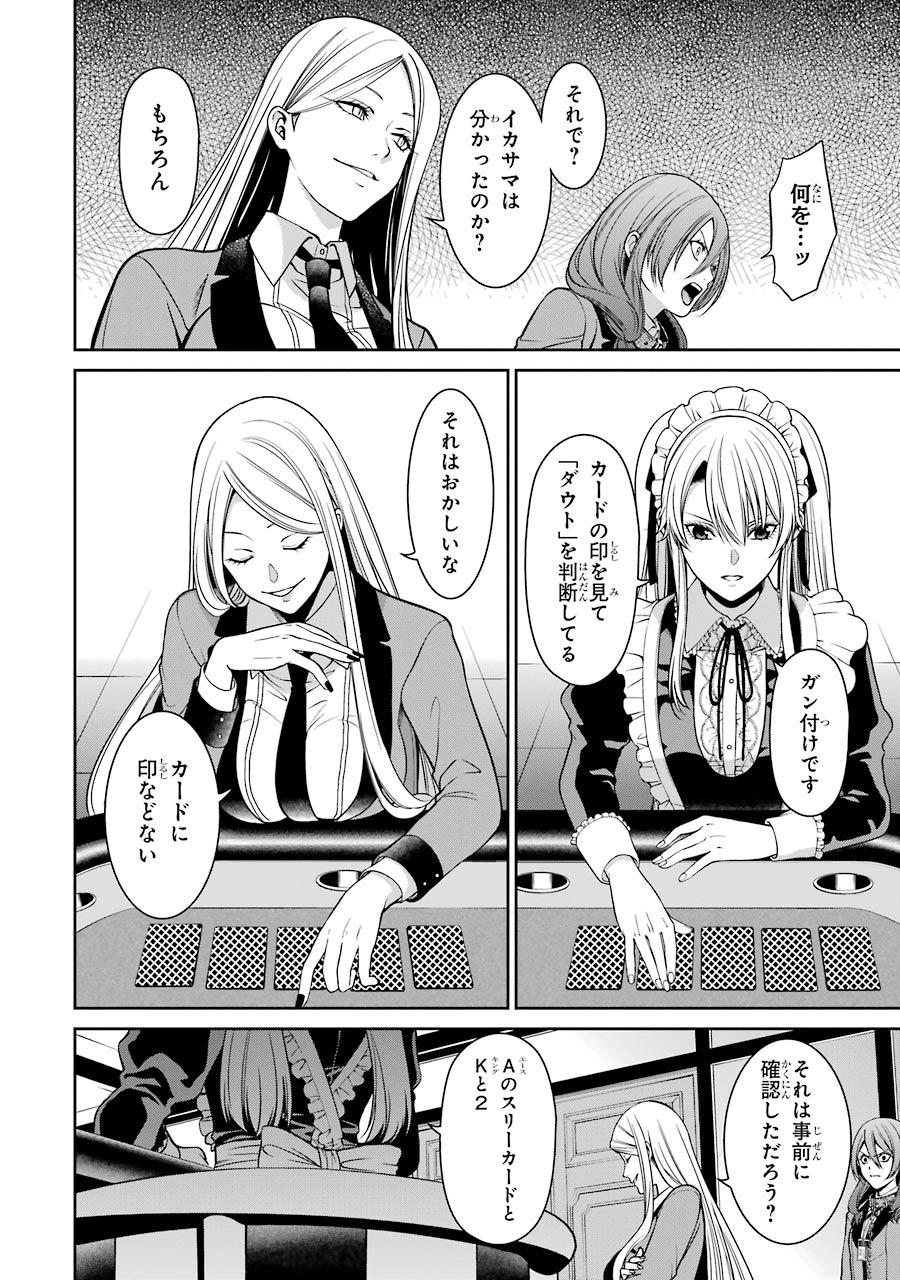 Kakegurui Twin Chapter 22 24ページ