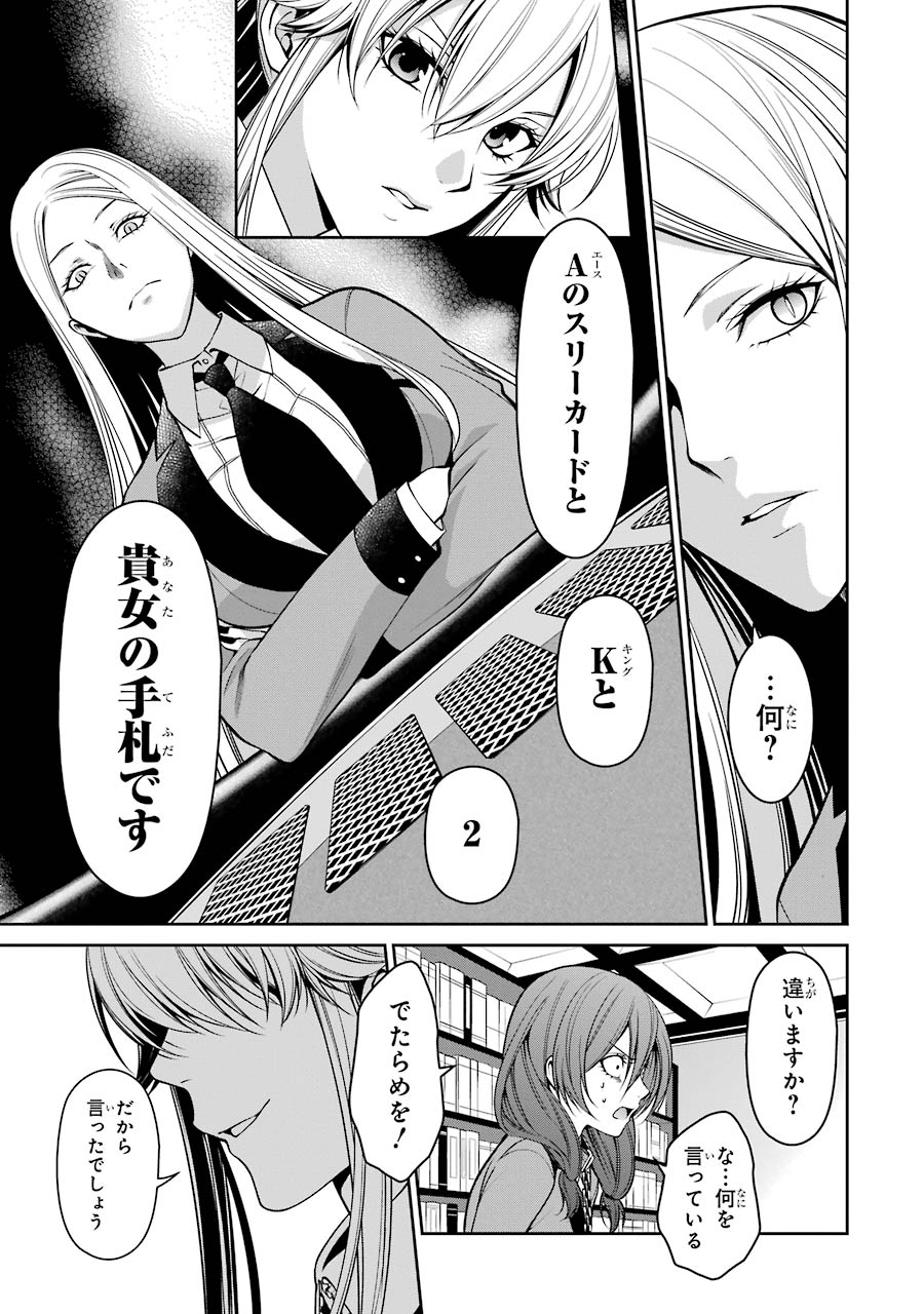 Kakegurui Twin Chapter 22 25ページ