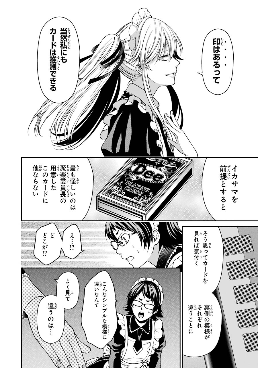 Kakegurui Twin Chapter 22 26ページ