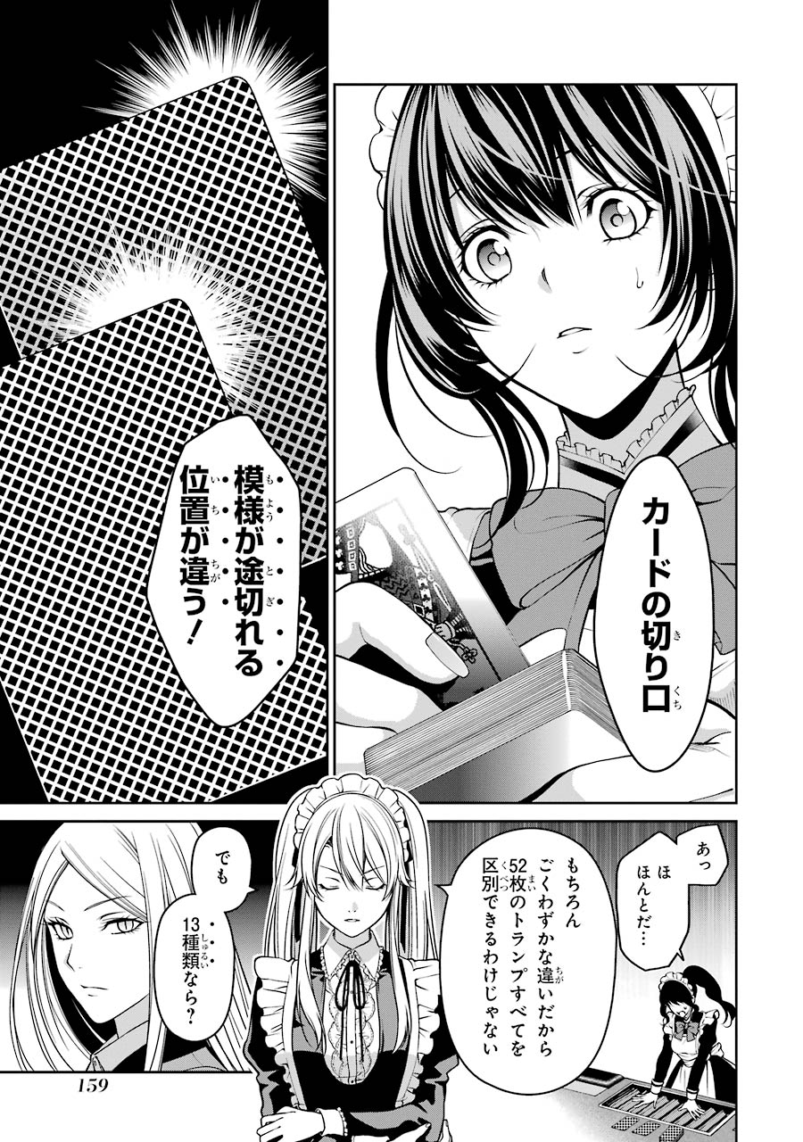 Kakegurui Twin Chapter 22 27ページ
