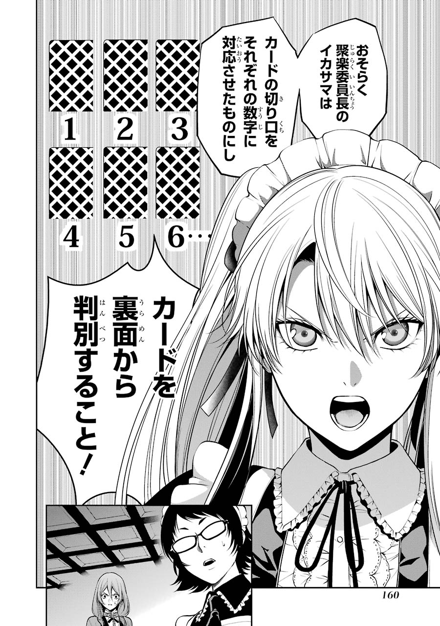 Kakegurui Twin Chapter 22 28ページ