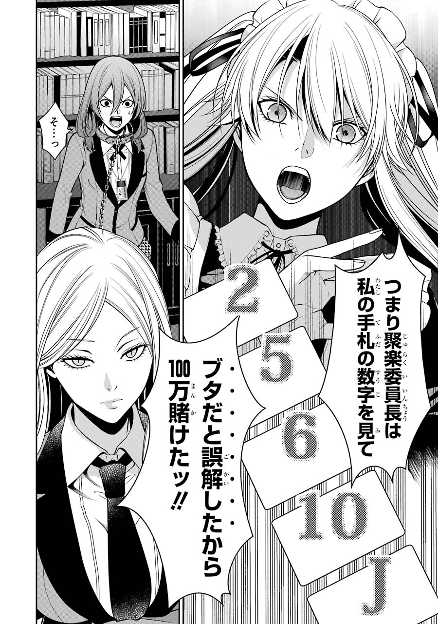 Kakegurui Twin Chapter 22 30ページ