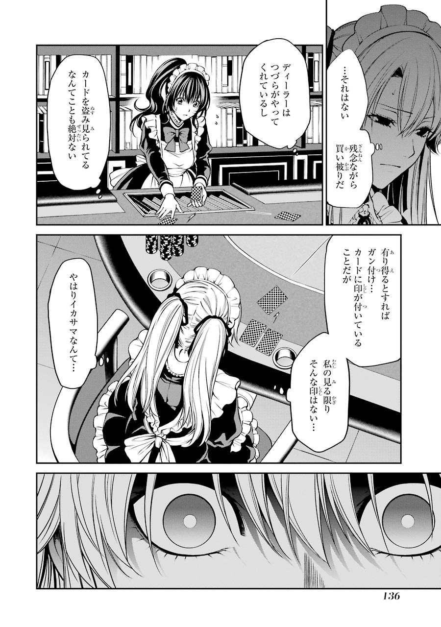 Kakegurui Twin Chapter 22 4ページ