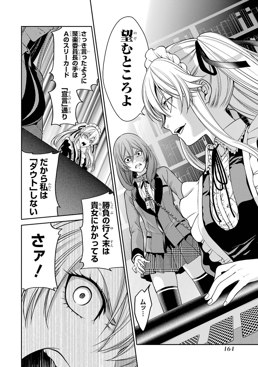 Kakegurui Twin Chapter 22 32ページ