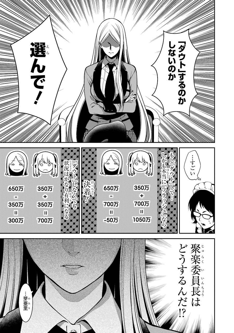 Kakegurui Twin Chapter 22 33ページ