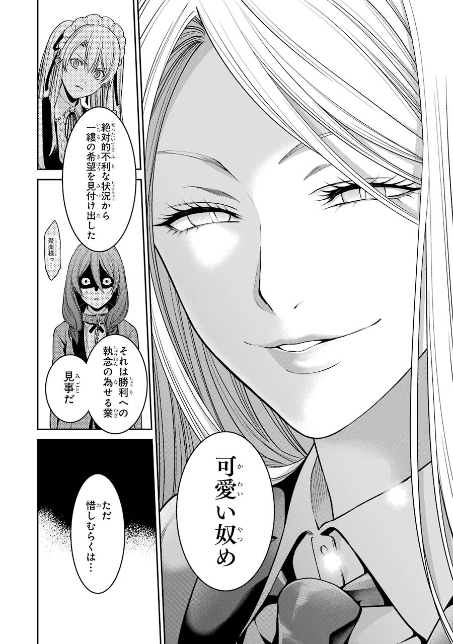 Kakegurui Twin Chapter 22 34ページ