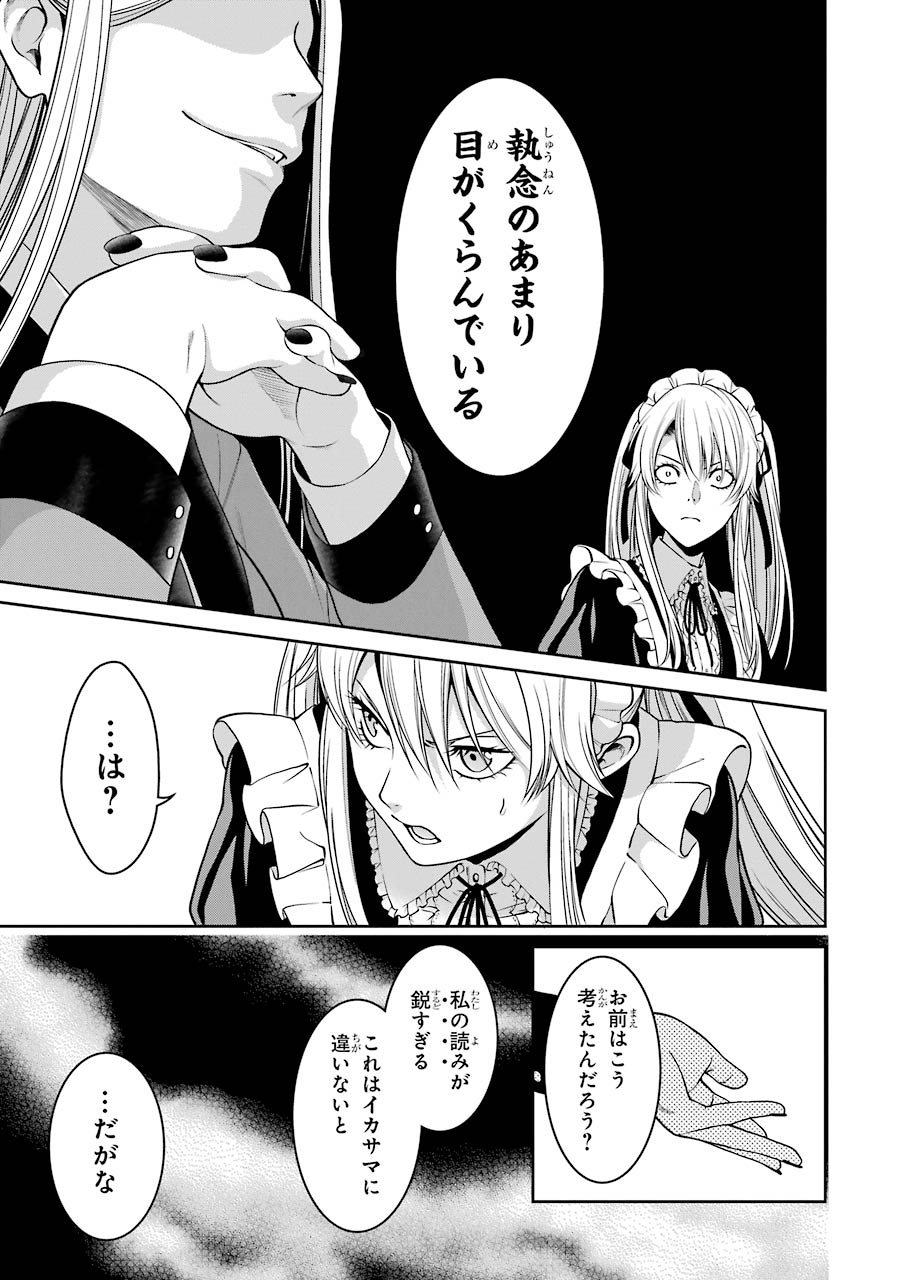Kakegurui Twin Chapter 22 35ページ