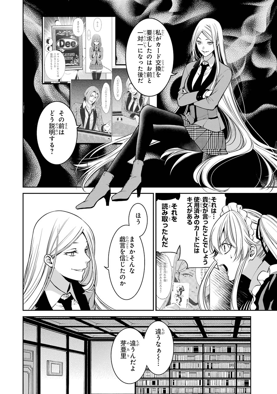 Kakegurui Twin Chapter 22 36ページ