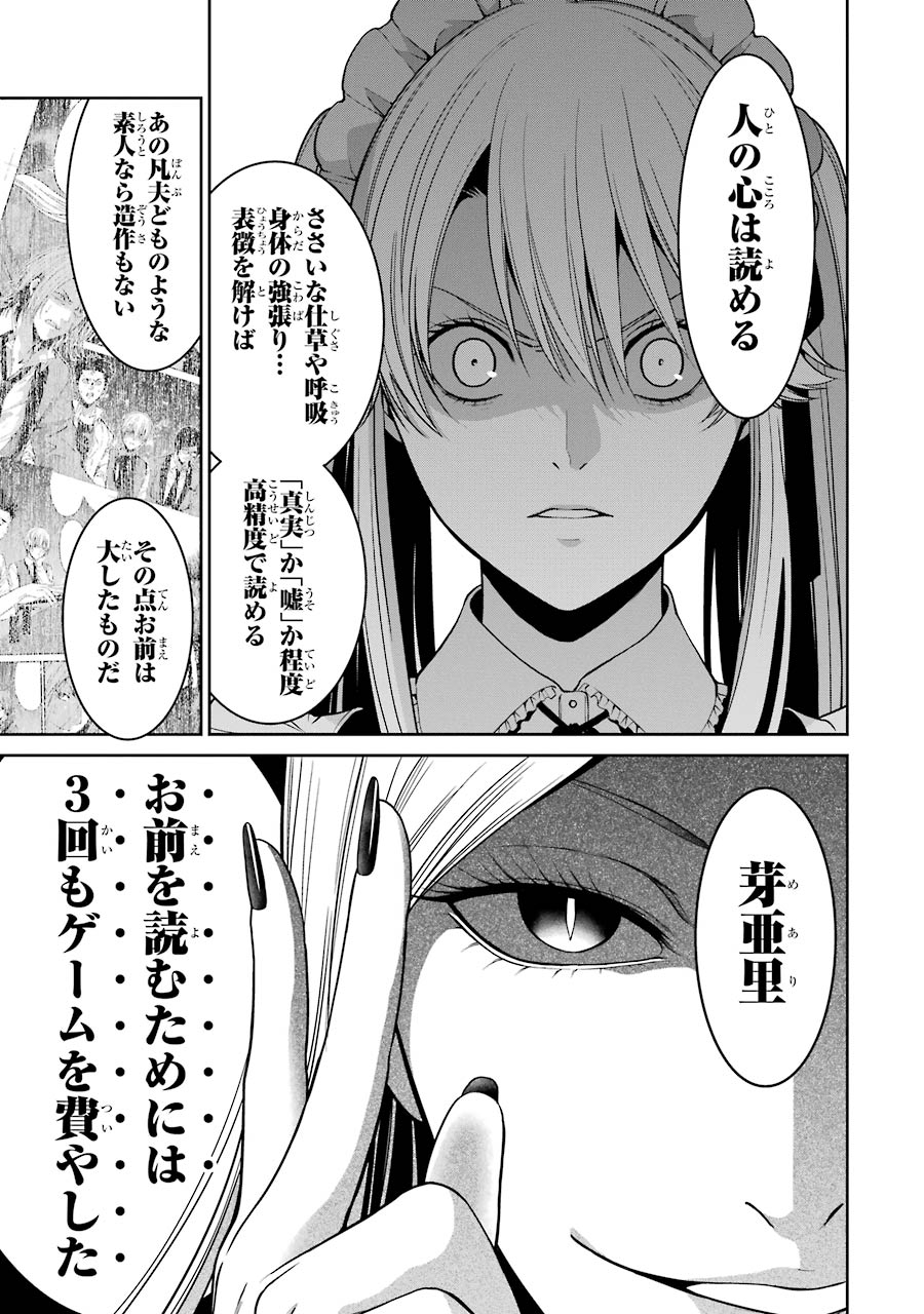 Kakegurui Twin Chapter 22 37ページ