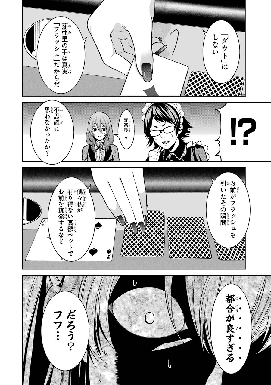 Kakegurui Twin Chapter 22 38ページ