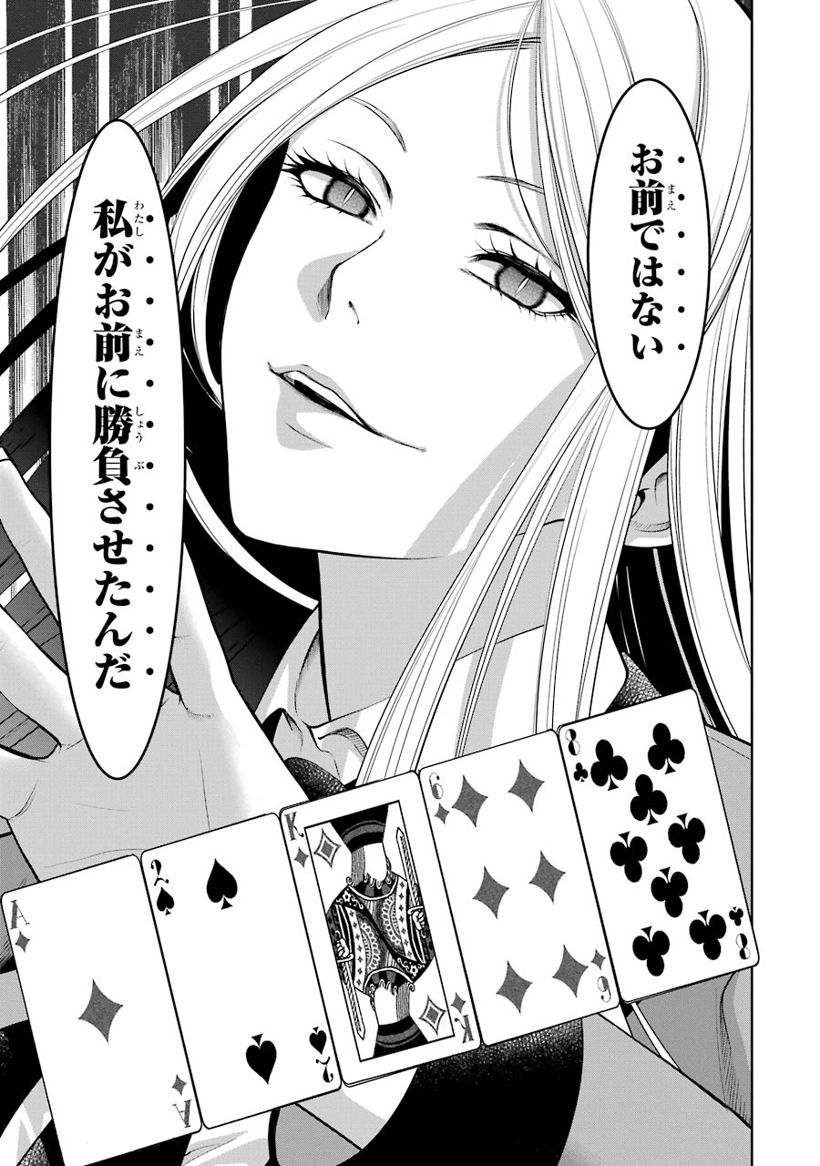 Kakegurui Twin Chapter 22 39ページ