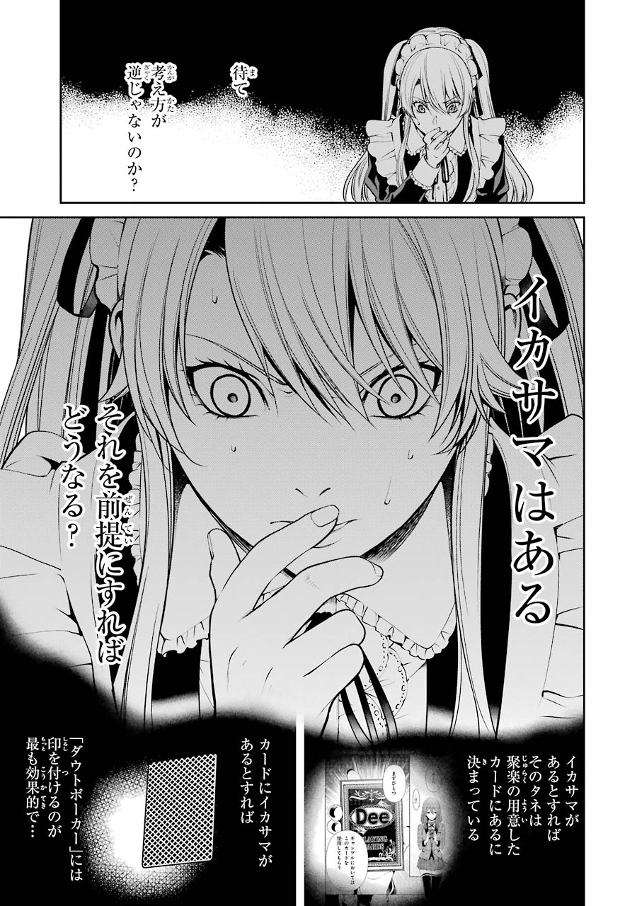Kakegurui Twin Chapter 22 5ページ