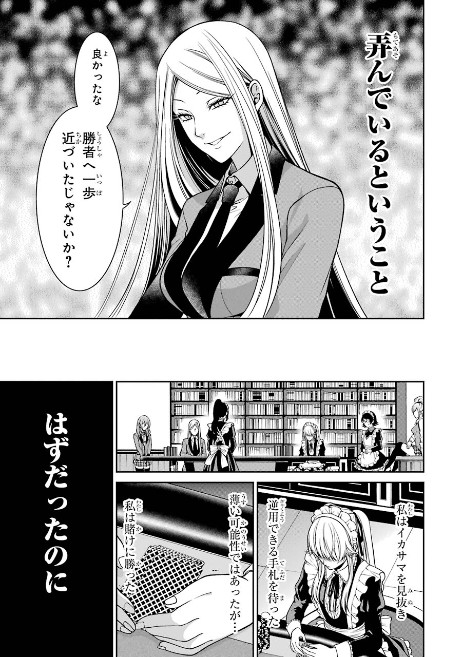 Kakegurui Twin Chapter 22 41ページ