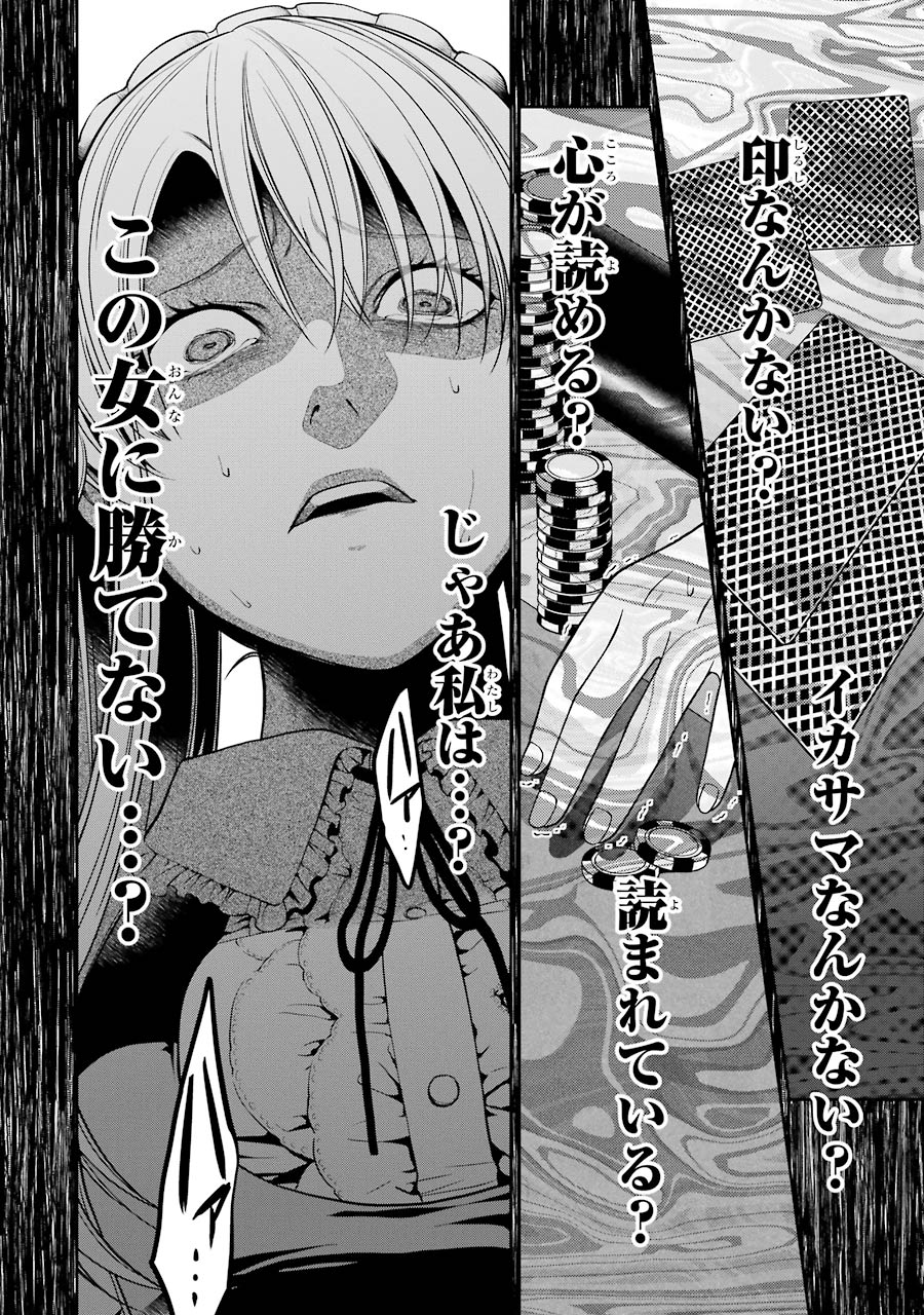 Kakegurui Twin Chapter 22 42ページ