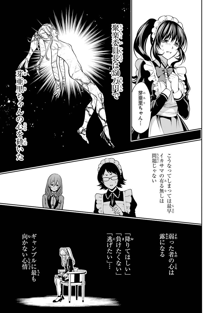 Kakegurui Twin Chapter 22 43ページ